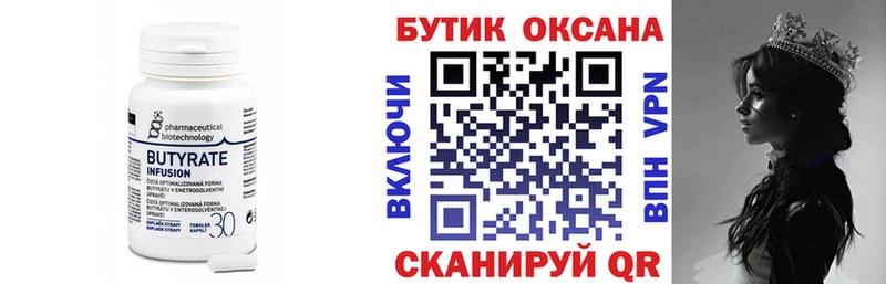 БУТИРАТ бутандиол  Салаир 